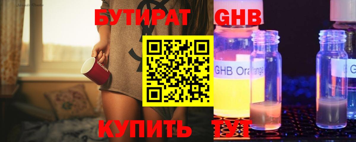 Бутират оксибутират  Вход с VPN  Тверь 