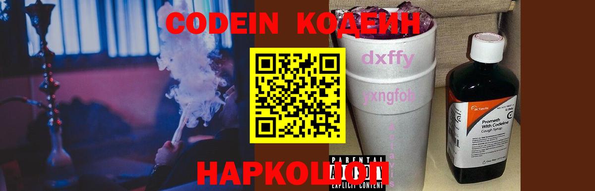 Кодеиновый сироп Lean напиток Lean (лин) Тверь