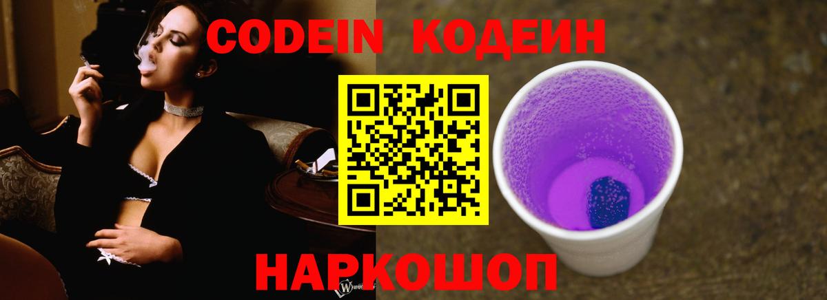 Кодеин напиток Lean (лин)  Вход с VPN  Кодеиновый сироп Lean напиток Lean (лин)  Тверь 